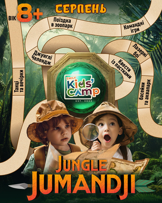 Попередній перегляд заходу “Jungle Jumanji“