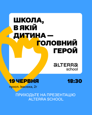 Попередній перегляд заходу Запрошуємо на презентацію школи для 0-4 класів!