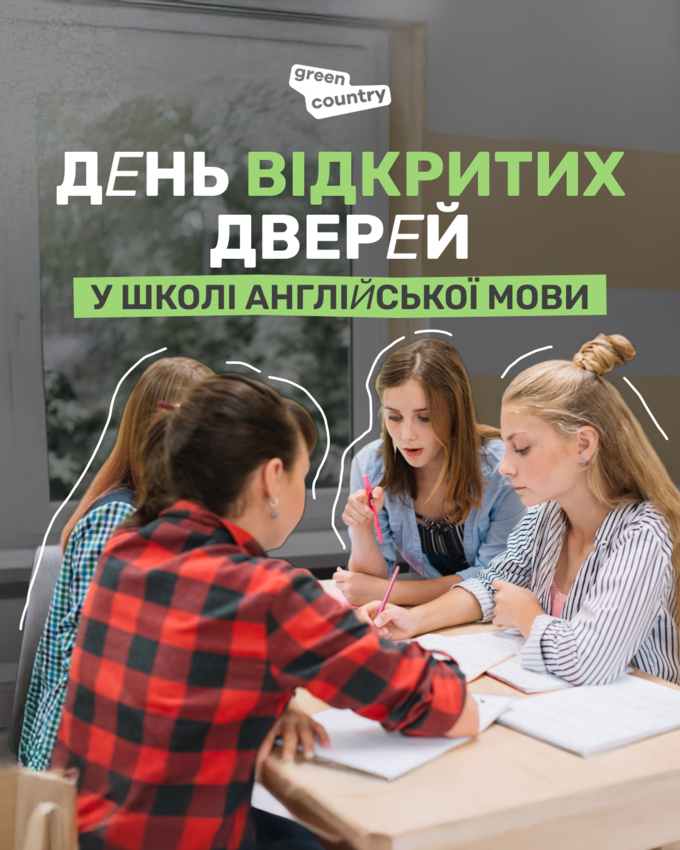 Попередній перегляд заходу День відкритих дверей