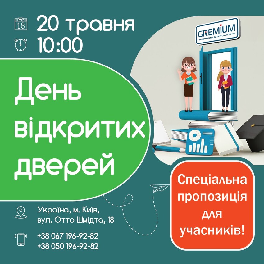 Попередній перегляд заходу День відкритих дверей