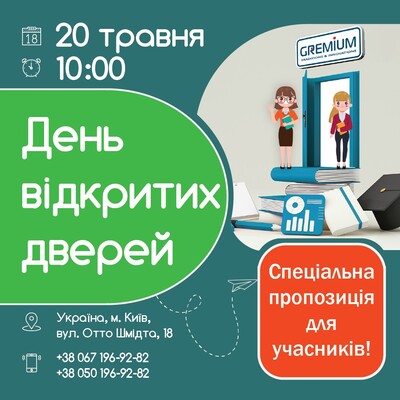 Попередній перегляд заходу День відкритих дверей