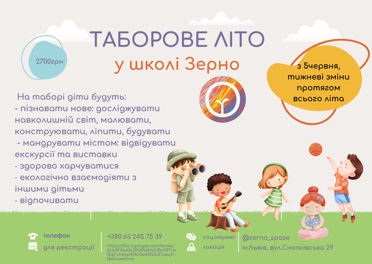 Попередній перегляд заходу Таборове літо