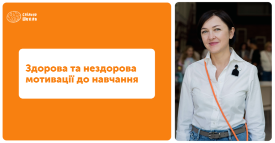 Попередній перегляд медіа Чим відрізняються здорова та нездорова мотивація до навчання? 