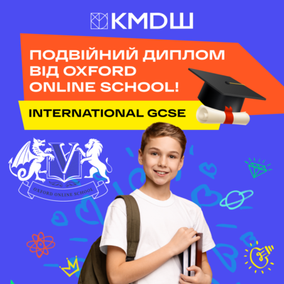 Попередній перегляд медіа Британська освіта онлайн: КМDШ ВСЕСВІТ надає доступ до програми Oxford Online School для школярів з усієї Україн