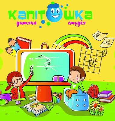 Дитяча студія "Капітошка"