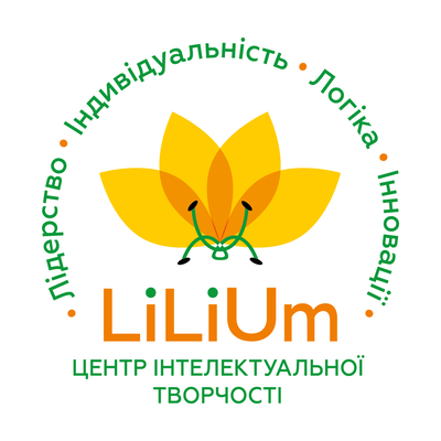 Центр інтелектуальної творчості LiLium