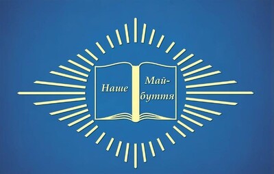 Школа "Майбуття"