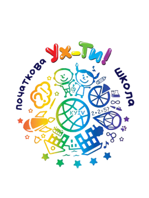 Початкова школа Ух-ти!