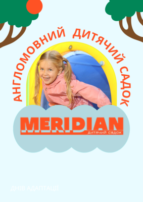 Приватний дошкільний навчальний заклад «Міжнародний дитячий садок «Меридіан»