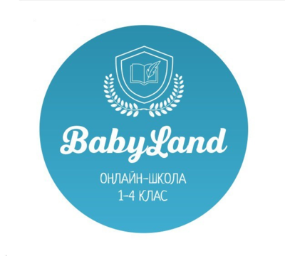 Початкова школа БебіЛенд