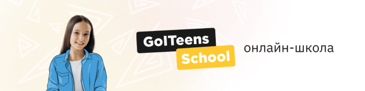 GoITeens School preview