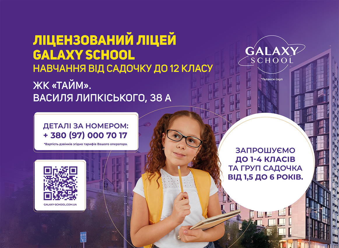 Попередній перегляд закладу Київський ліцей "Гелаксі"