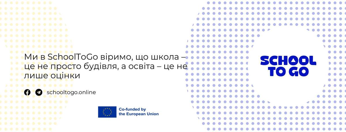 Попередній перегляд закладу Українська онлайн-школа SchoolToGo