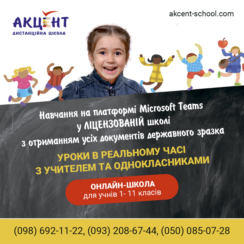 Попередній перегляд закладу ТОВ "Школа Акцент"