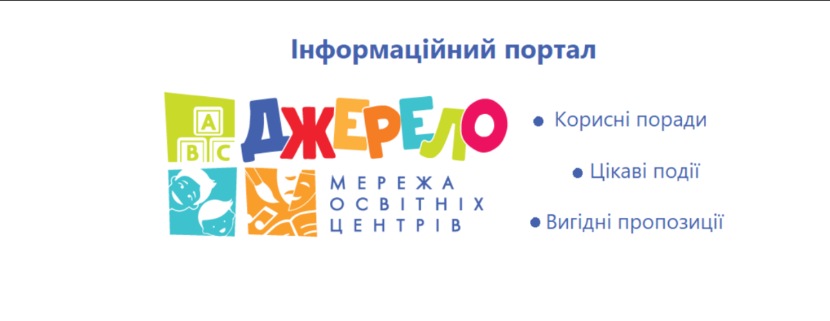 Попередній перегляд закладу Школа Джерело