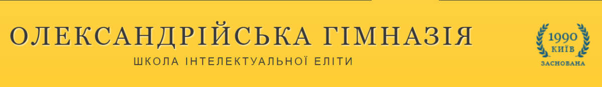 Попередній перегляд закладу Олександрійська гімназія