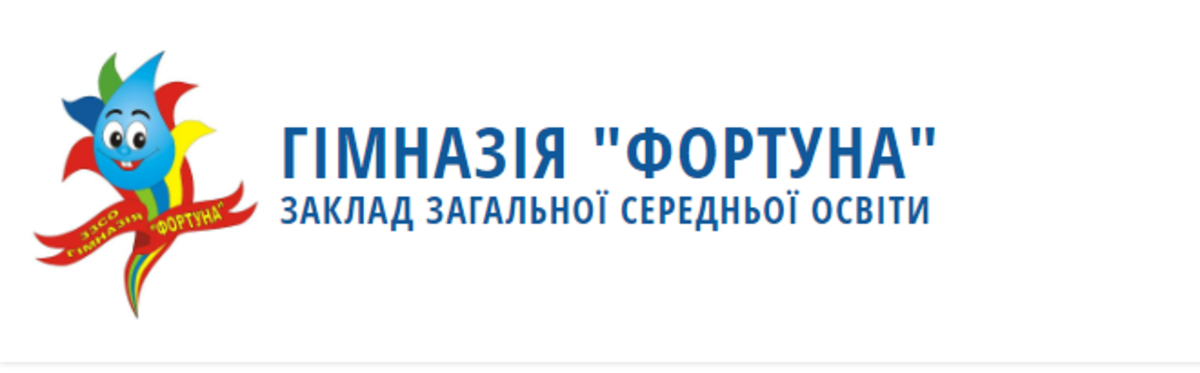 Гімназія "Фортуна" preview