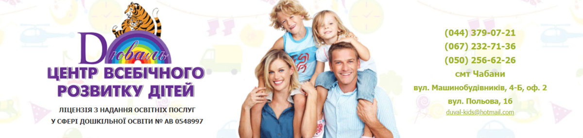 Центр всебічного розвитку «Дюваль» preview