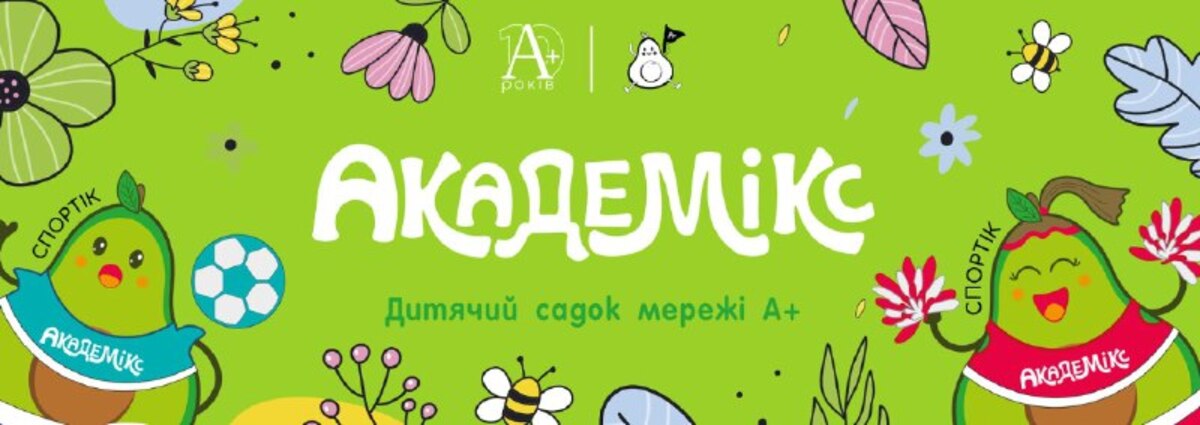 Попередній перегляд закладу Дитячий садок «Академікс A+»