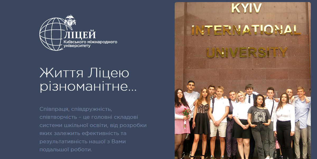 Попередній перегляд закладу Ліцей Київського міжнародного університету