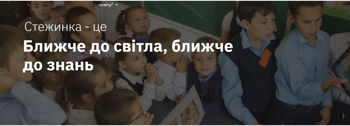 Попередній перегляд закладу Християнська Приватна Гімназія «Стежинка»