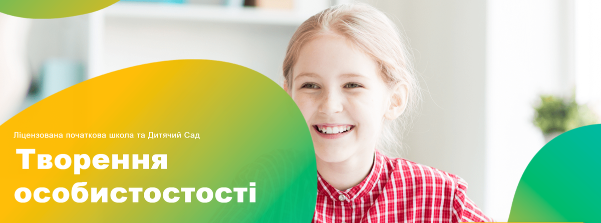 Попередній перегляд закладу Одеський приватний навчально-виховний комплекс" Загальноосвітня школа І ступеня - дошкільний навчальний заклад "Творення особистості"