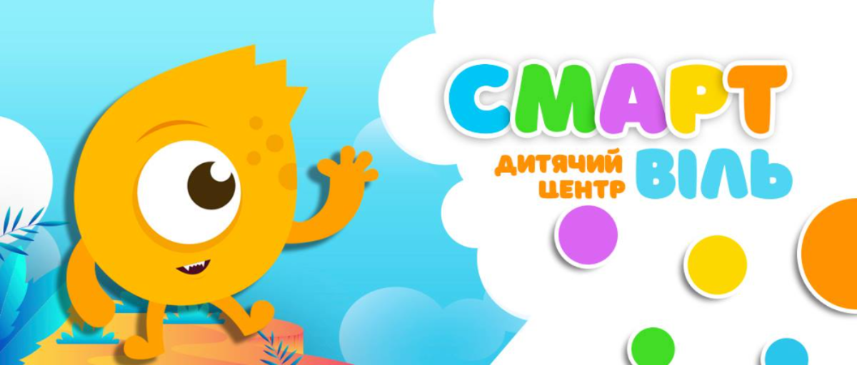 Попередній перегляд закладу Дитячий центр "Смарт Віль"