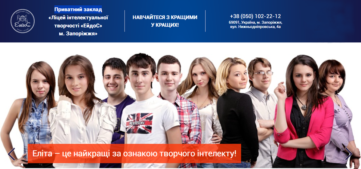 Попередній перегляд закладу Приватний заклад Ліцей інтелектуальної творчості «ЕйдоС»