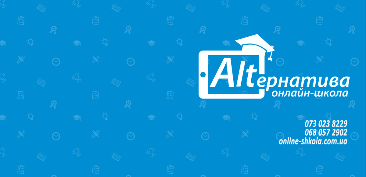 Попередній перегляд закладу Дистанційна онлайн-школа "Альтернатива"