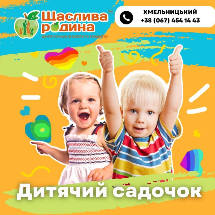 Попередній перегляд закладу Центр сучасної освіти та розвитку "Щаслива родина"