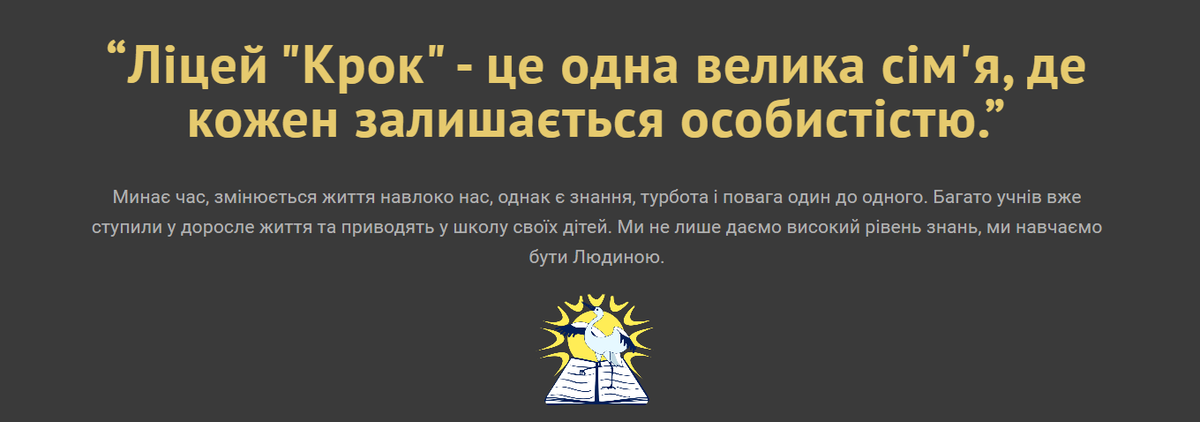 Попередній перегляд закладу Одеський приватний ліцей "Крок"