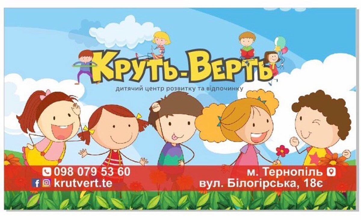 Попередній перегляд закладу Круть-Верть