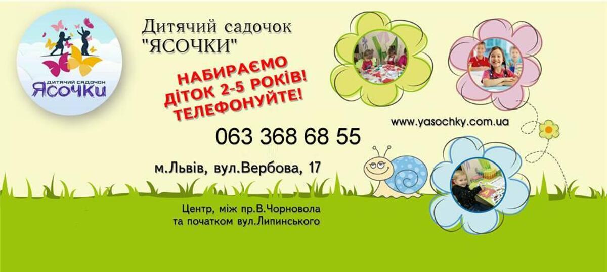 Попередній перегляд закладу Ясочки