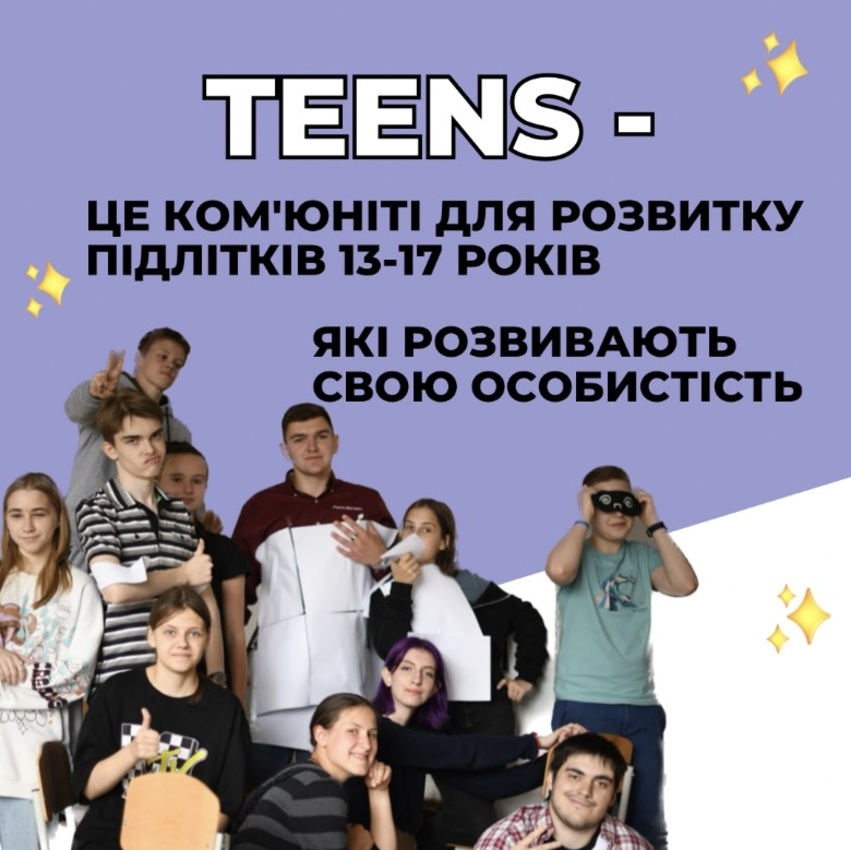 Тінс Академія Київ preview