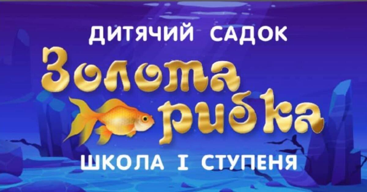 Золота Рибка preview