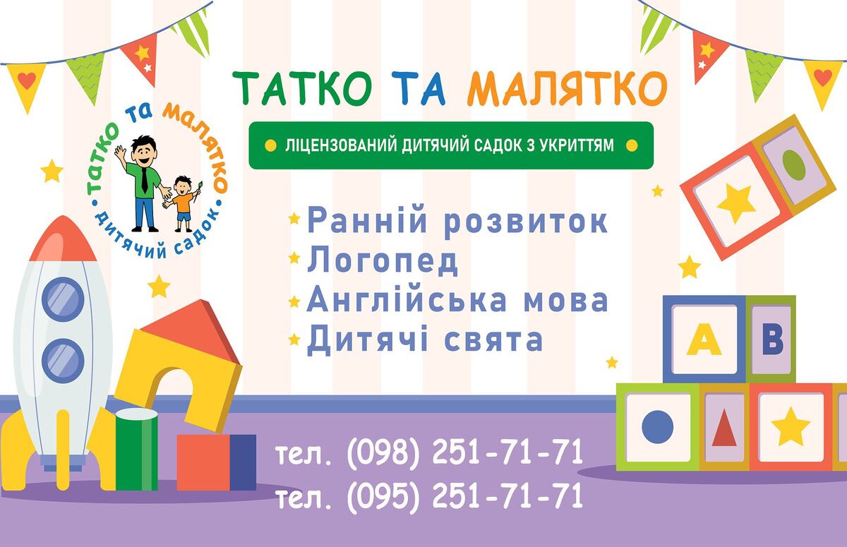 Попередній перегляд закладу Дитячий садок Татко та Малятко