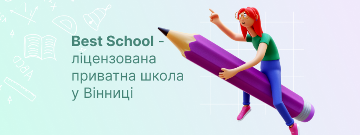 Попередній перегляд закладу Best School - приватна школа у Вінниці