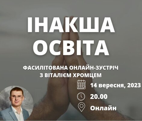 Попередній перегляд медіа Інакша освіта