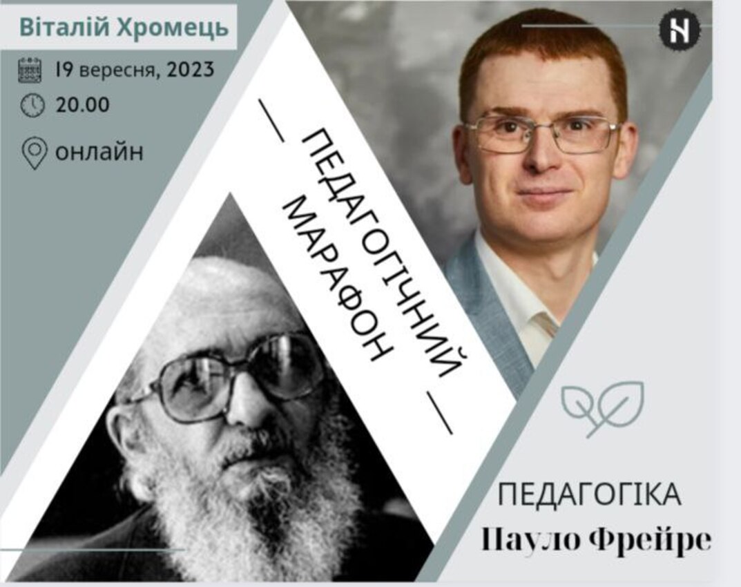 Попередній перегляд вебінару ПЕДАГОГІЧНИЙ МАРАФОН
