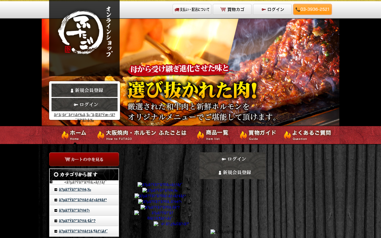 yakiniku-futago.net