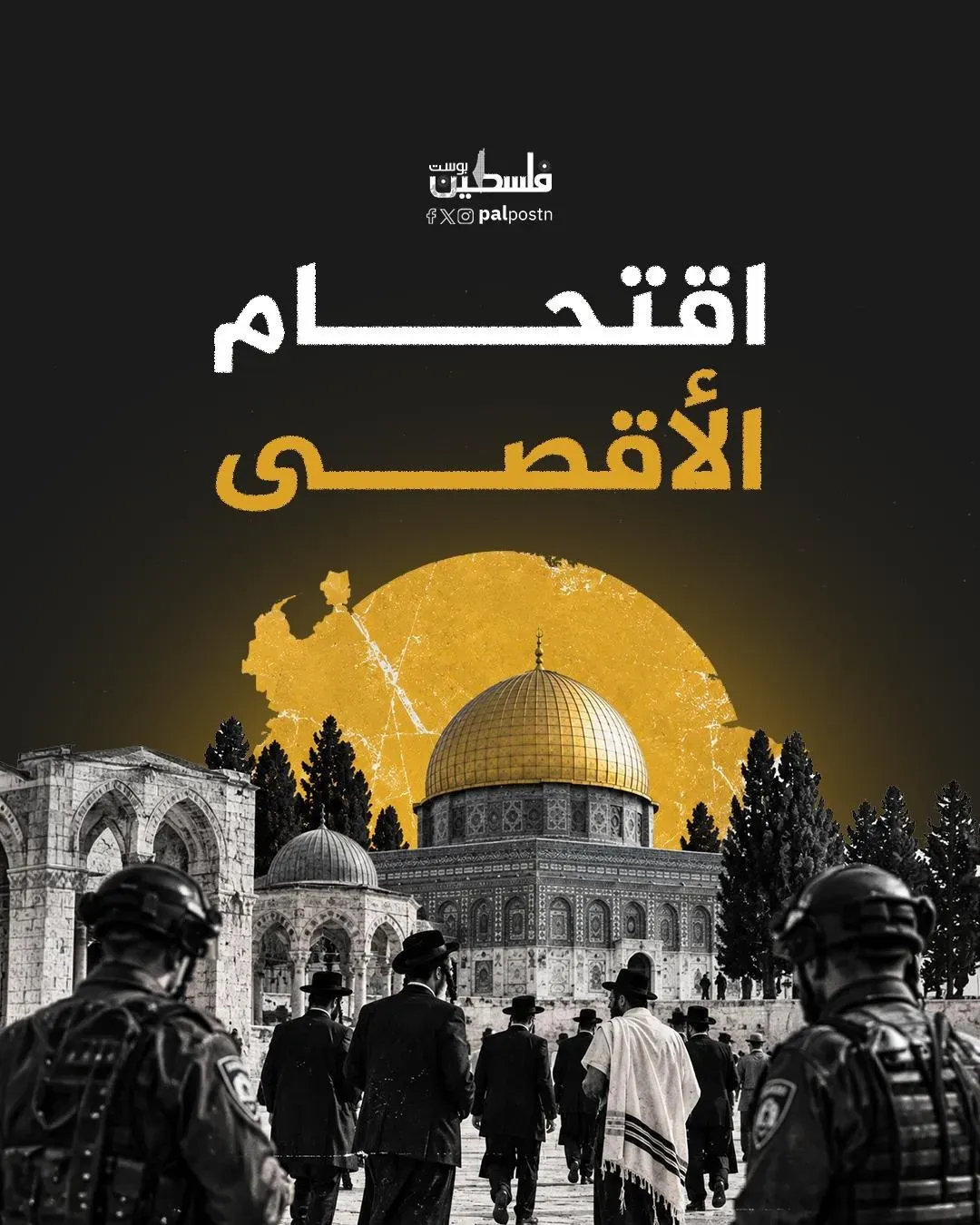 418 مستوطناً يقتحمون الأقصى في ثاني أيام عيد الغفران