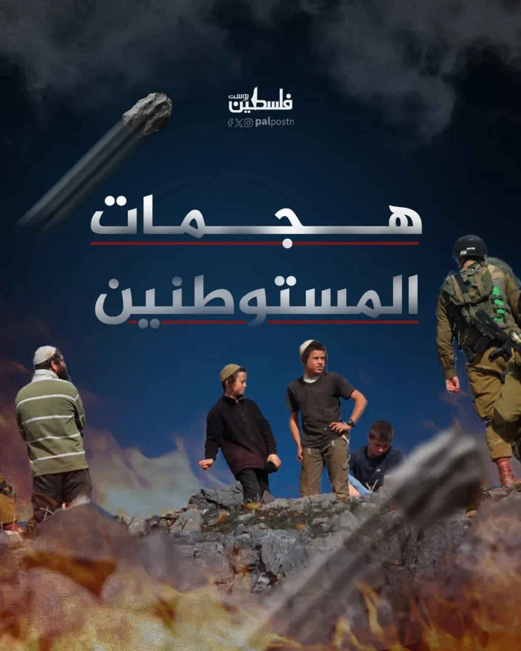 مستوطنون يهاجمون مزارعي الزيتون جنوب نابلس ويسرقون معداتهم