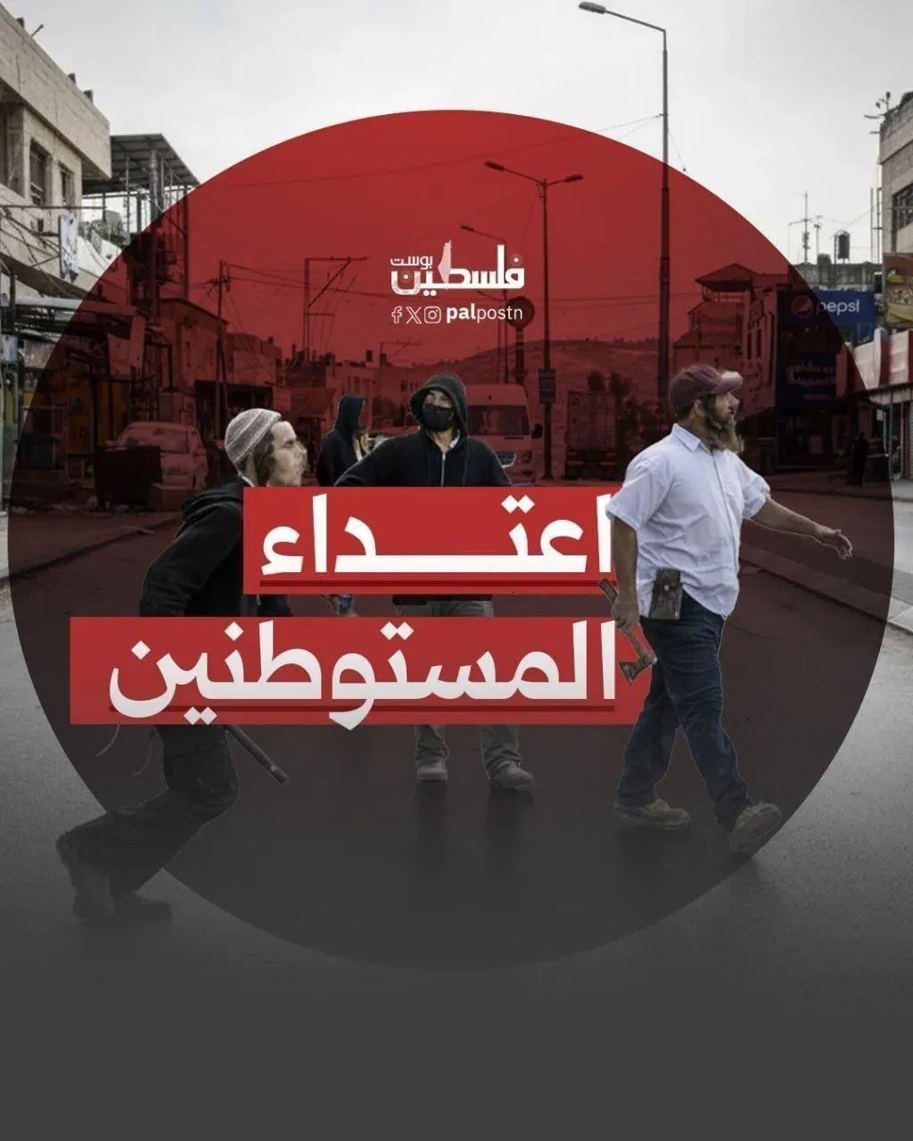 مستوطنون يصعّدون اعتداءاتهم في طوباس ورام الله والخليل