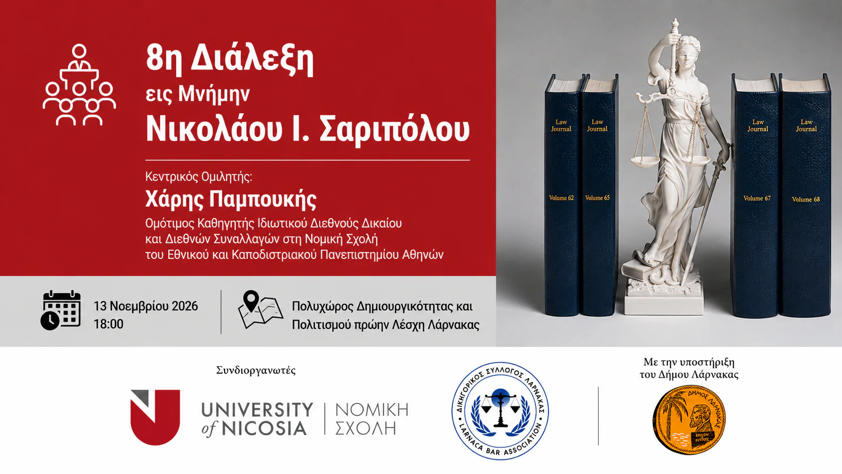 8th Lecture in Memory of Nikolaos I. Saripolos