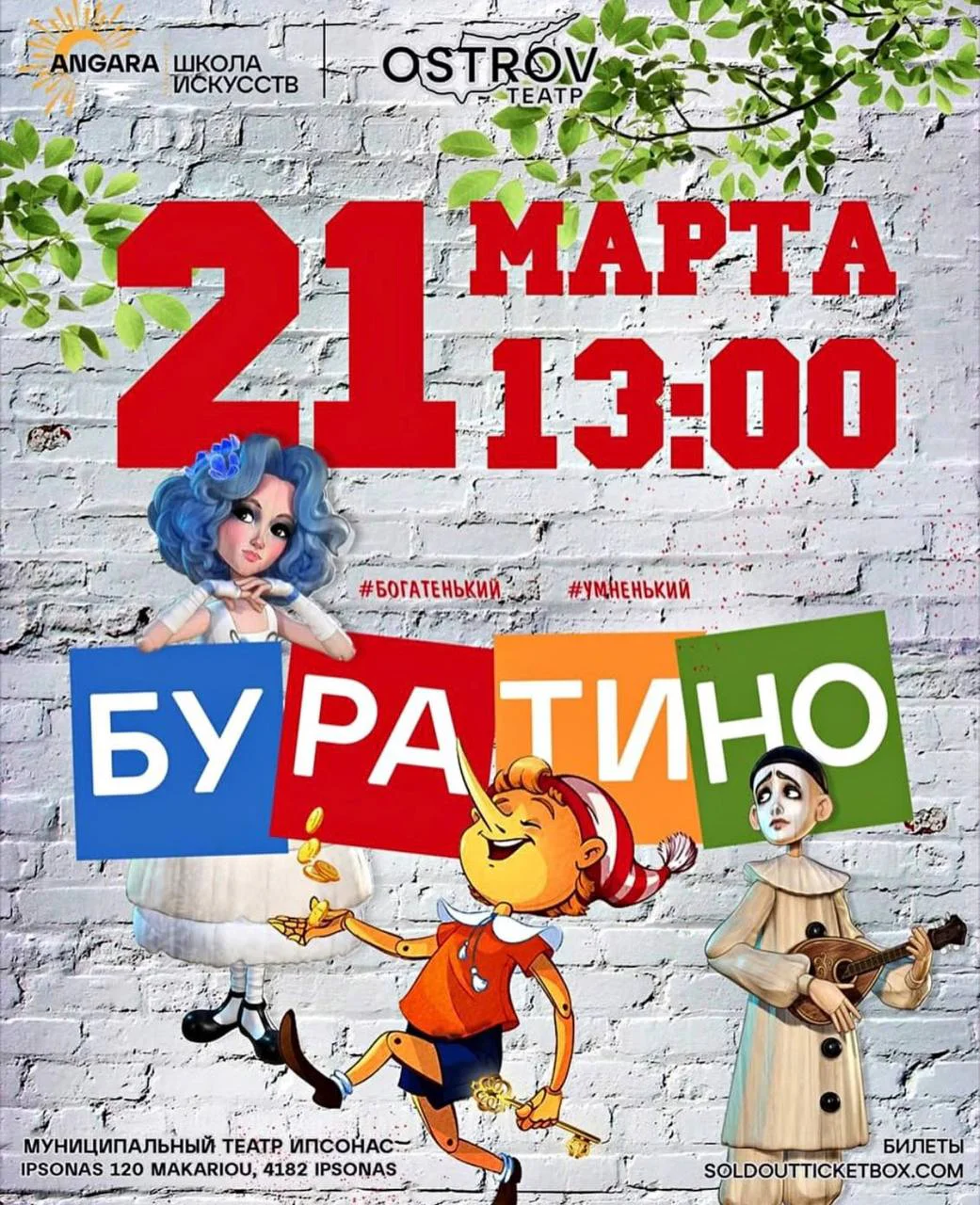 The Adventures of Buratino