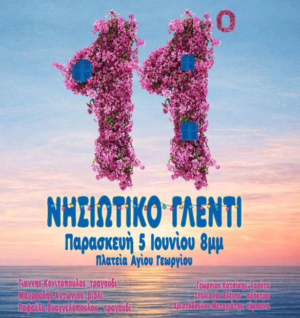 Ритмы острова: 11-й традиционный музыкальный фестиваль