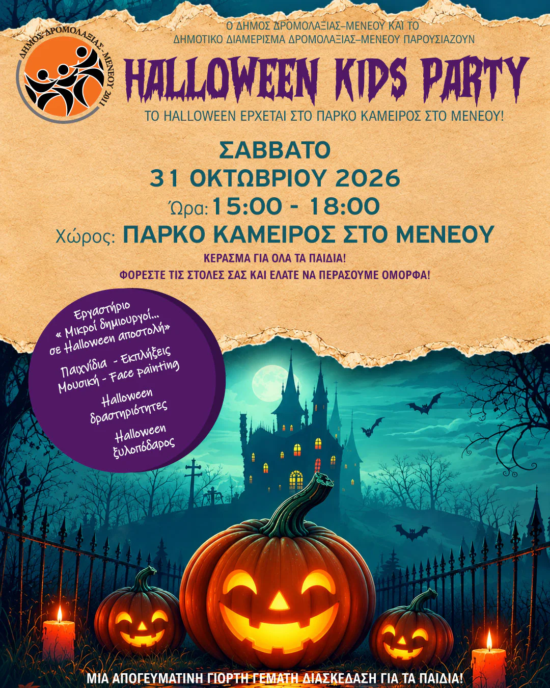 Halloween Kids Party at Kameiros Park, Meneou