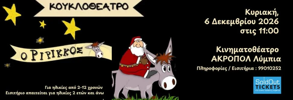 Рождественское приключение с Ририкко