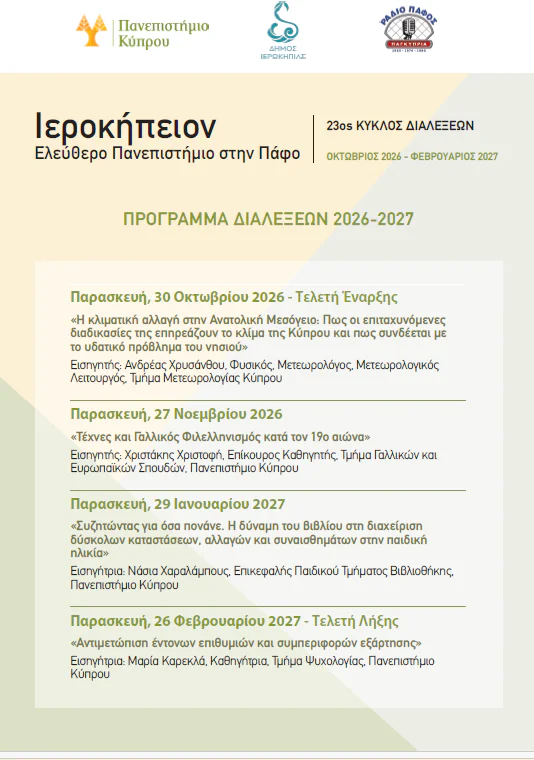 Ierokipeion Free University: Opening Ceremony — Climate Change in the Eastern Mediterranean