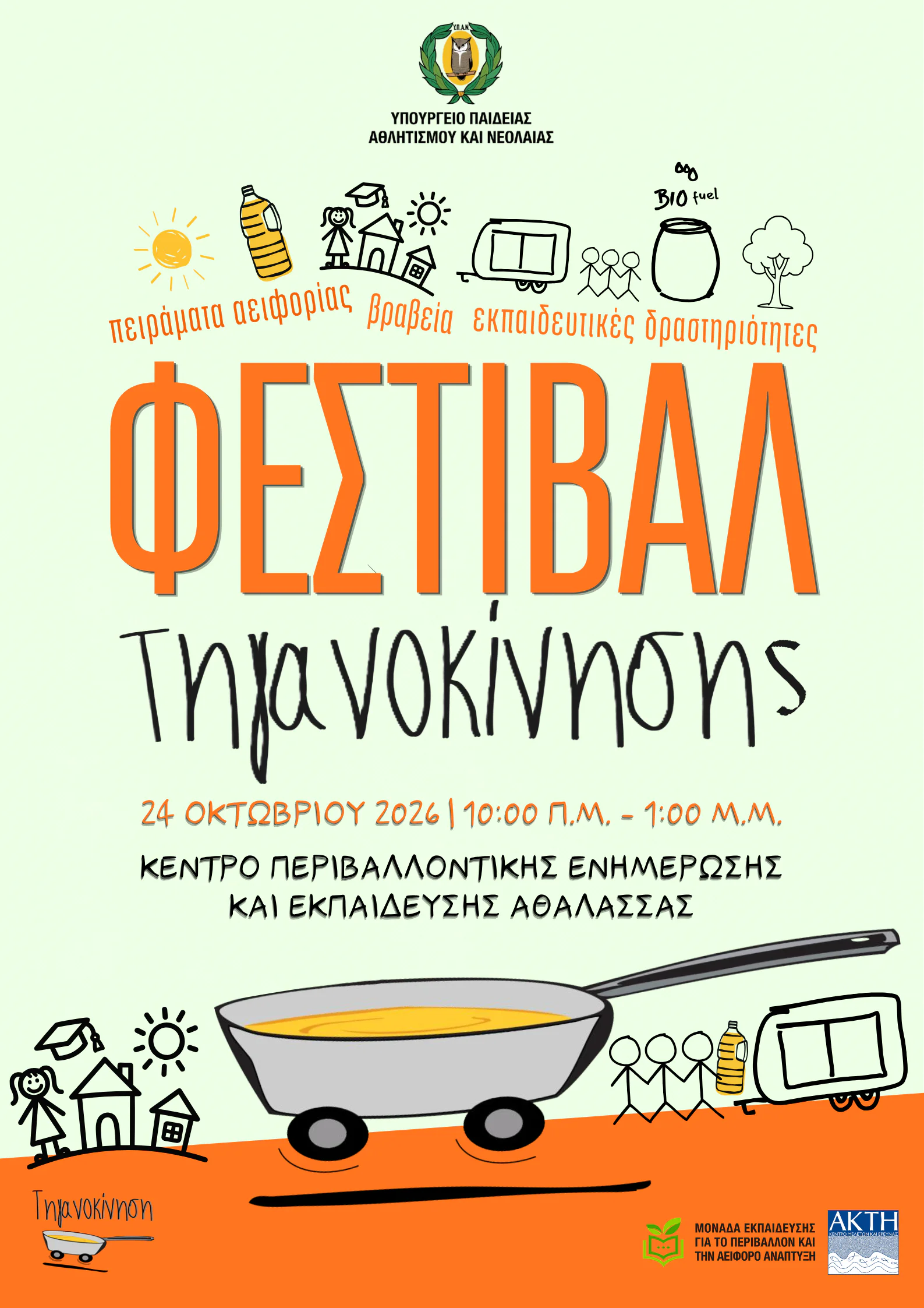 Эко-фестиваль Tigano Kinisi